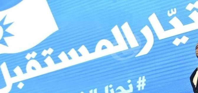 مصادر المستقبل للجديد: النواب السنة العشرة من خارج المستقبل مشرذمون