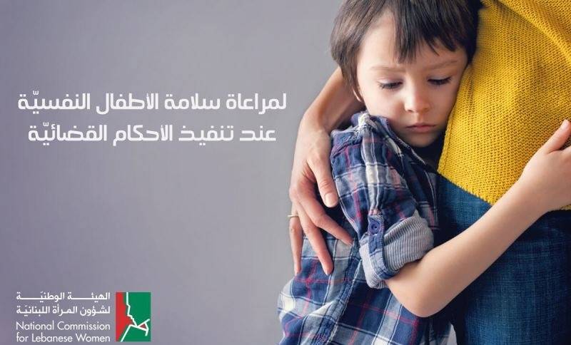"الهيئة الوطنية لشؤون المرأة": قضيّة الطفل "فارس" باتت بعهدة محكمة الأحداث