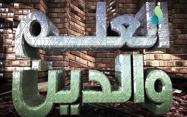 الفكر العلم والدين في العالم العربي قضايا واشكاليات طرحت بباريس