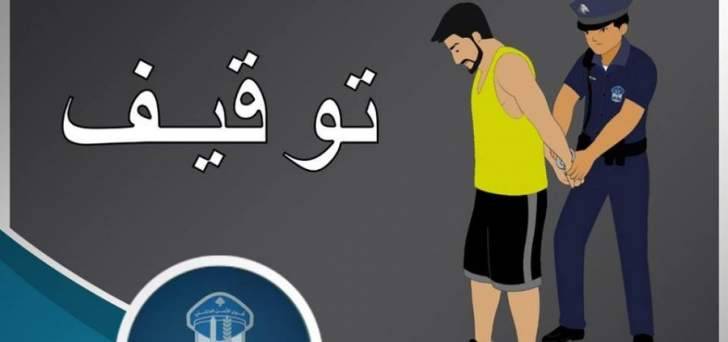 قوى الأمن: توقيف 124 مطلوبا أمس بجرائم مخدرات وسرقة وسلب وإطلاق نار