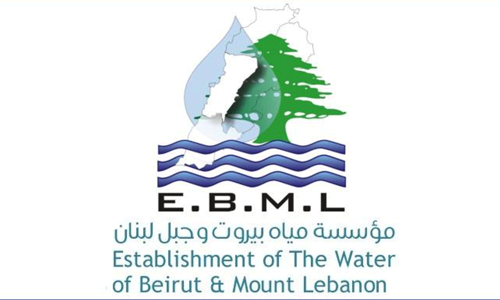 مياه بيروت وجبل لبنان: وضع جداول اصدارات 2018 قيد التحصيل