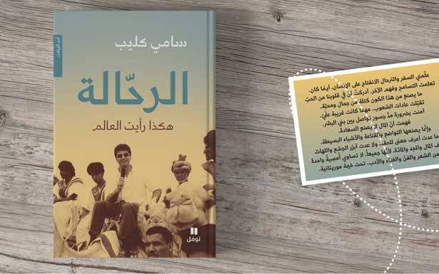 سامي كليب يوقع كتابه الجديد