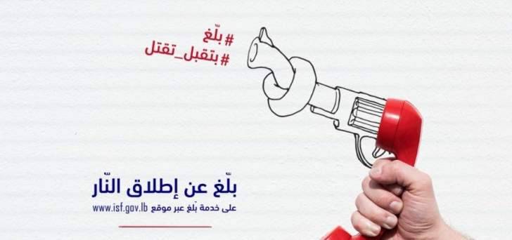 قوى الأمن: إطلاق النار ابتهاجا في مختلف المناسبات ظاهرة متخلفة وقاتلة