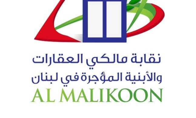 نقابة المالكين ترفض أيّ طرح لتعديل قانون الإيجارات