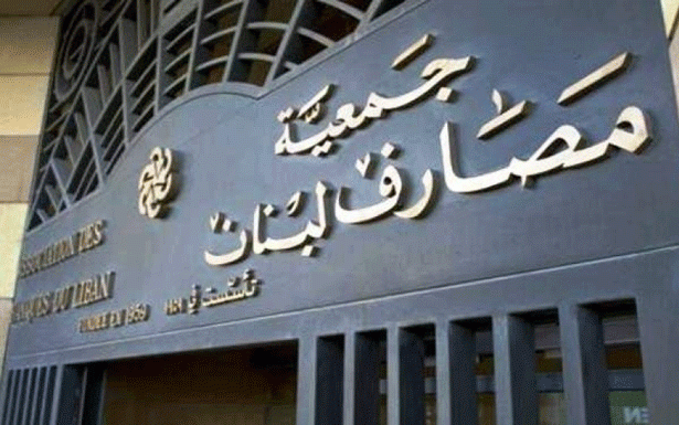 الأسمر وعدم وجوده
في مُؤتمر موظفي المصارف
