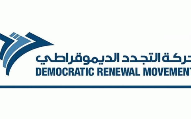 «حركة التجدّد»: عمليّة التأليف
تحصل بمنطق المحاصصة والمزايدات