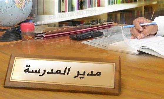 عندما يختلس مدير مدرسة رسميّة الملايين!