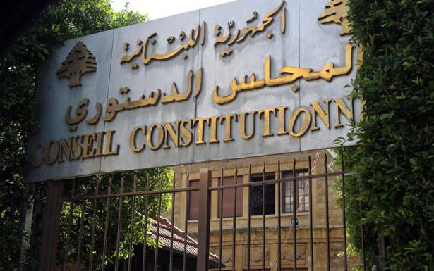 «الدستوري» لن يصور ايّ قرار بالطعون قبل  تشرين المقبل