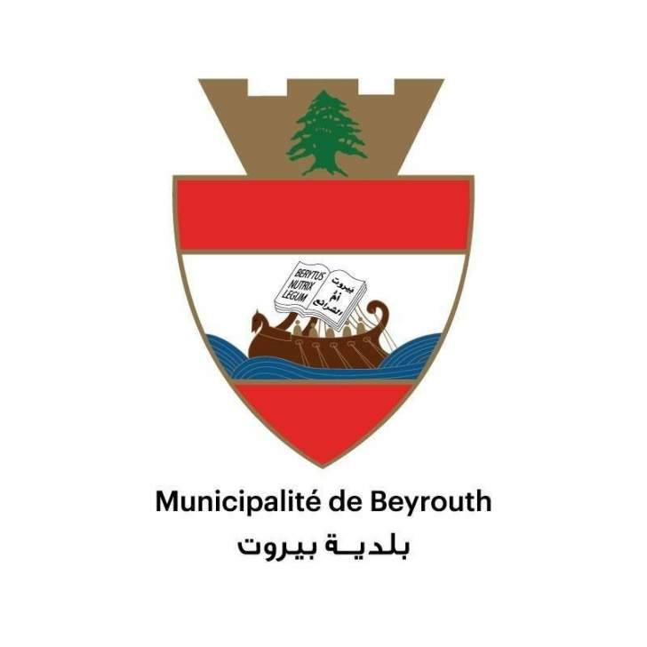 بلدية بيروت تضع جداول التكليف الأساسية للرسم البلدي على القيمة التأجيرية لعام 2018