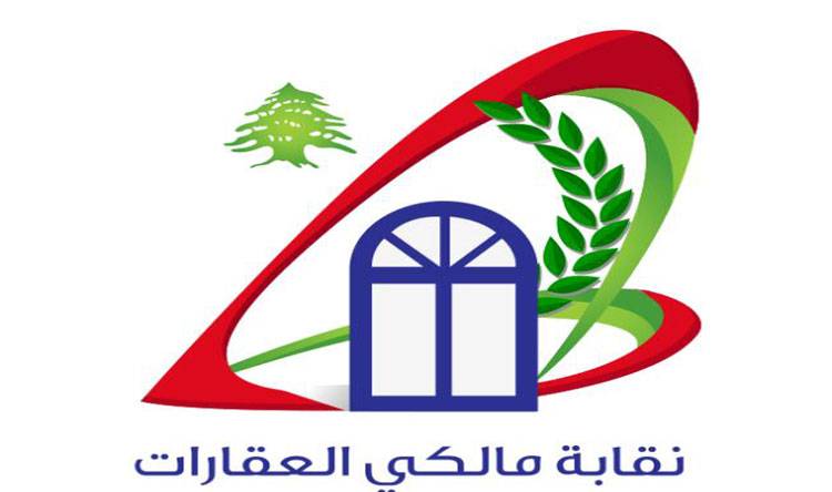 نقابة مالكي العقارات والأبنية المؤجرة : لحصر القروض السكنية بذوي الدخل المحدود