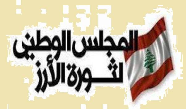 مجلس ثورة الأرز: "كل الحق على الشعب اللبناني"