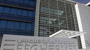 هيرميس المصرية تشارك في ترتيب الطرح العام لشركة تمويل عالمية في لندن