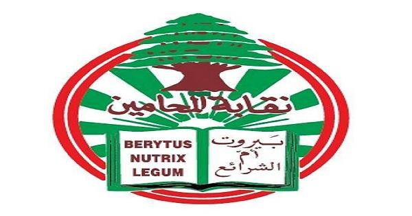 إعتصام لمحامي بيروت والشمال احتجاجا على أوضاع المحاكم