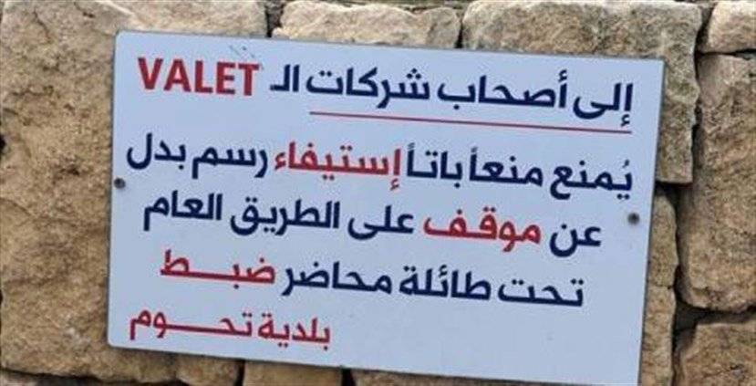 خطوة جريئة ومفاجئة من بلدية تحوم.. هذا ما فعلته!