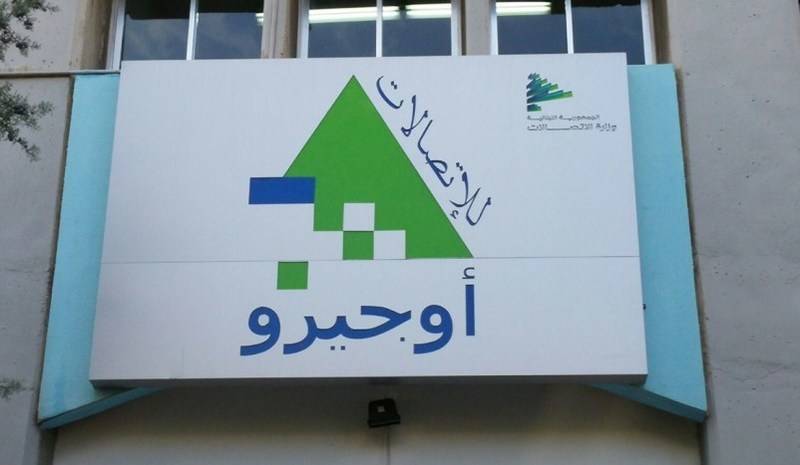 اوجيرو اعلنت توقف تلقي الاتصالات على 1515 الى حين الانتهاء من الصيانة