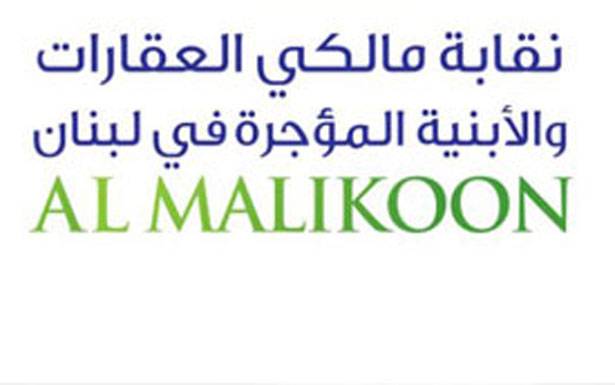 عدم صحّة الإنذار الموجّه من جمعيّة المالكين بخصوص نفقات الخدمات المشتركة للمستأجر