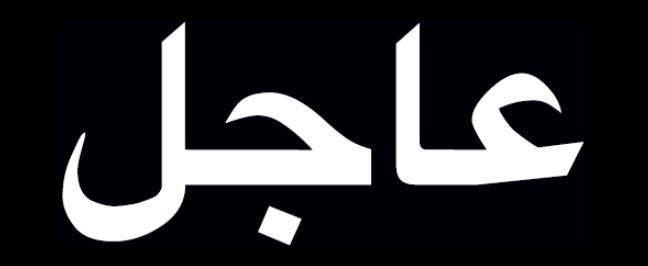مقتل وإصابة 9 أشخاص في تفجير يستهدف قائدا أمنيا جنوبي اليمن