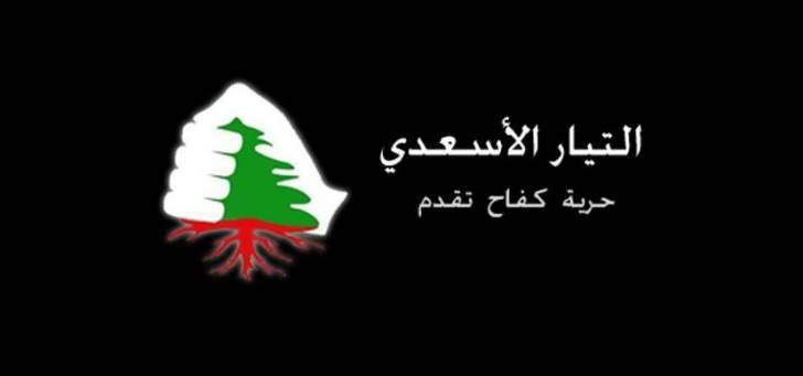التيار الاسعدي أكد حاجة لبنان الدائمة الى سوريا