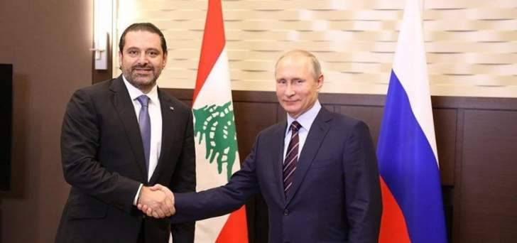 الرئيس بوتين سيحافظ على الرئيس سعد الحريري ولن يسمح لسوريا بالضغط عليه
