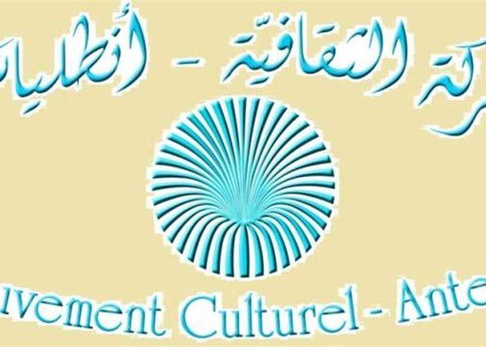 الحركة الثقافية انطلياس: احالة عصام خليفة على المباحث الجنائية أمر يثير الريبة