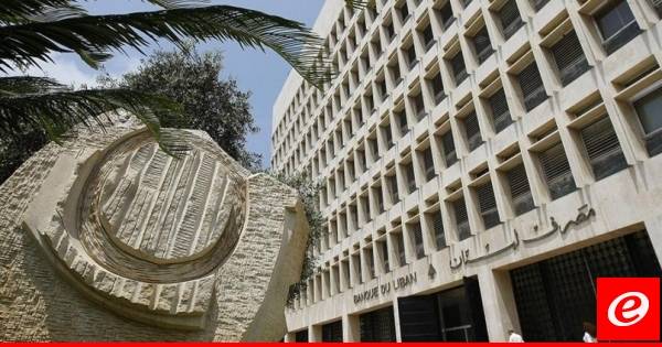 مصرف لبنان أكد عدم تسلمه أي مستندات في ما يتعلق بالقروض التي تحدث عنها زهران