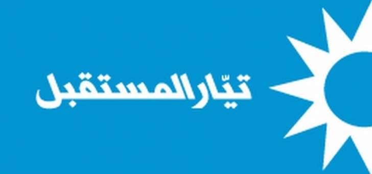 نواب المستقبل بعكار: الجامعة اللبنانية بعكار ستكون للجميع ومنطقة ببنين العبدة هي الأفضل جغرافيا لها