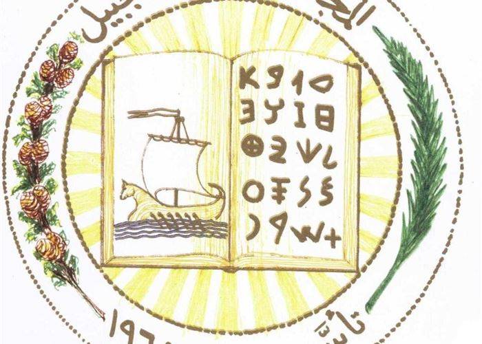 المجلس الثقافي في بلاد جبيل يتضامن مع الدكتور خليفة
