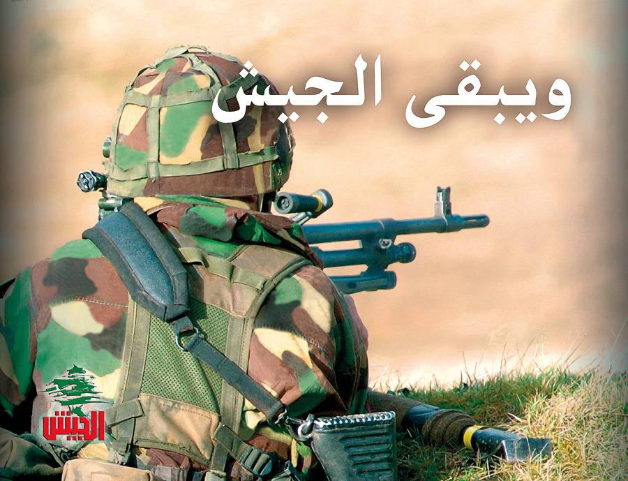 لولا الجيش لا أوطان