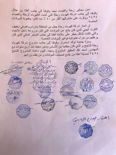 مخاتير زحلة : لا عودة لزمن المولدات و من يقف ورائهم