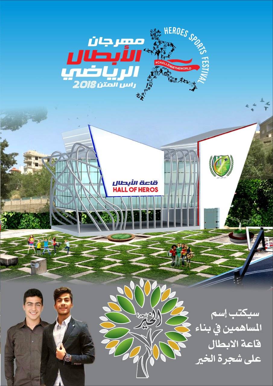 رأس المتن تستعد لإطلاق مهرجان الأبطال الرياضي