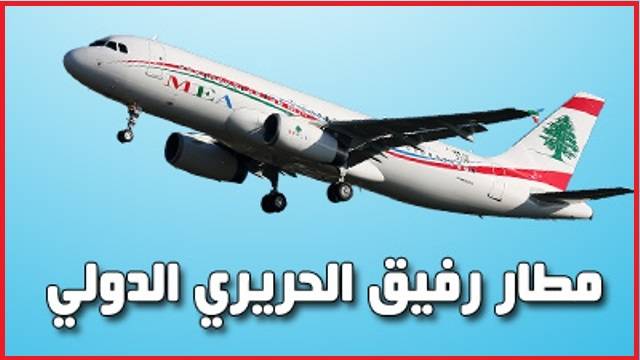 ارتفاع لافت في حركة المطار وعدد الركاب بلغ 5 ملايين منذ مطلع العام