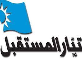 اجتماع للجسمين التنظيمي والسياسي لتيار المستقبل في عكار