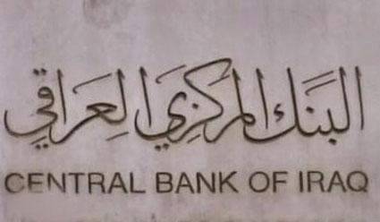 مبيعات العملة الأجنبية في "المركزي العراقي" تنخفض 15 مليون دولار
