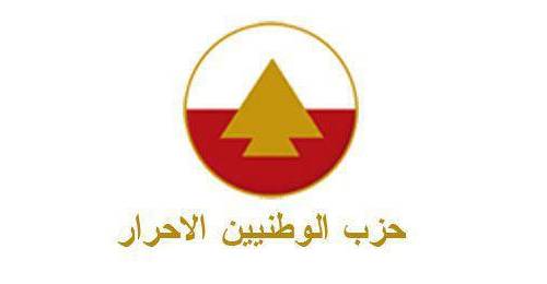 الاحرار: تعيين روبير برنس مفوضا لبيروت