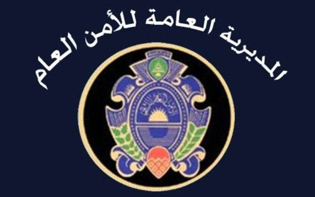 الأمن العام يُخصص مراكز لاستقبال
طلبات النازحين الراغبين في العودة الطوعيّة