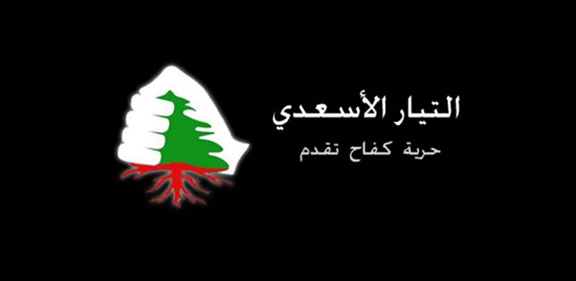 التيار الاسعدي: لحكومة عسكرية..