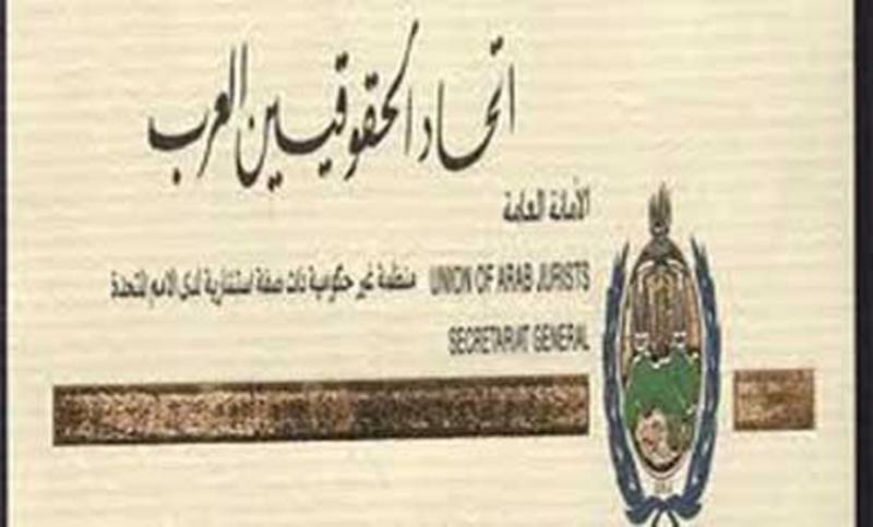 اتحاد الحقوقيين العرب أعلن دعمه لبنان: للإسراع في تشكيل الحكومة تعزيزا للحوار والسلم الأهلي