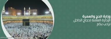 90 ٪ في المائة من مقاعد حجاج الداخل تم حجزها عبر البوابة الإلكترونية