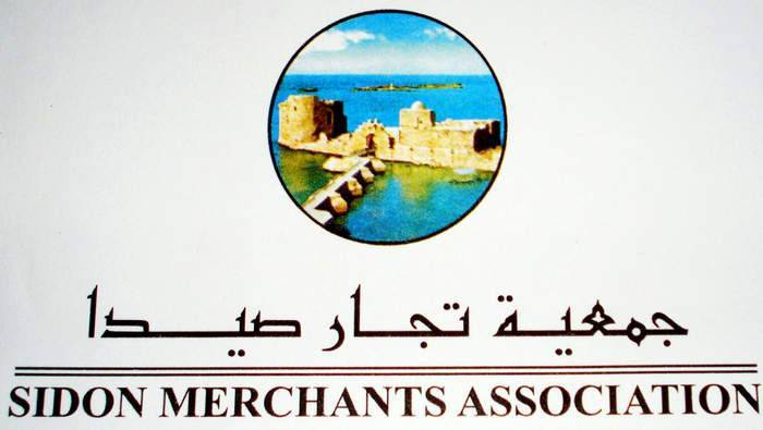 جمعية تجار صيدا لتسهيل مهمة الرئيس المكلف وتغليب مصلحة الوطن العليا