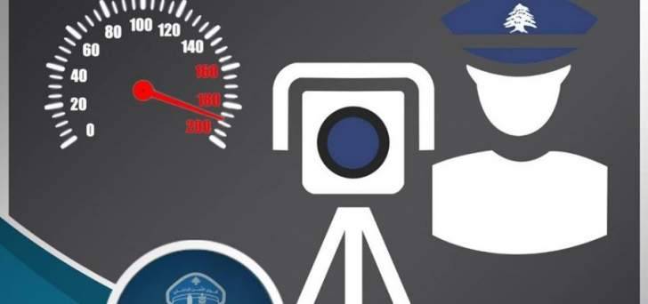 قوى الأمن تنظيم 6313 مخالفة سرعة زائدة مخالفة سرعة زائدة خلال أسبوع