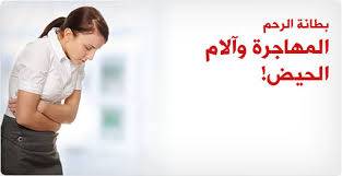 ما هي الأسباب الكامنة وراء بطانة الرحم المهاجرة؟