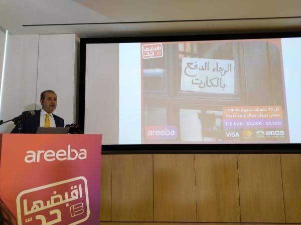 "أريبا" تطلق مبادرة "اقبضها جدّ" لتطوير الدفع الالكتروني في المحافظات خارج بيروت
