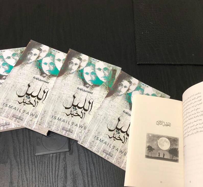 الليل الأخير.. رواية لأصغر روائي بوليسي