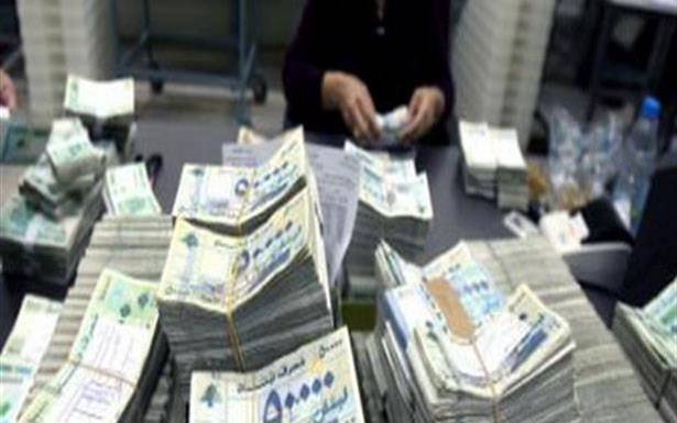 موجودات المصارف اللبنانية 234.6 مليار دولار