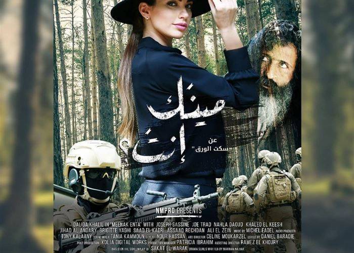 بالصور: إطلاق فيلم داليدا خليل الجديد.. و"القوّة الضاربة" تقتحم المكان!
