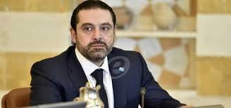 الدستور اللبناني يحمي تكليف سعد الحريري