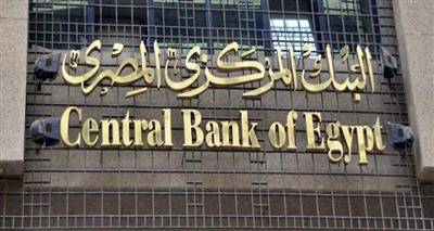 المركزي المصري يثبت أسعار الفائدة.. ومحللون يعلقون