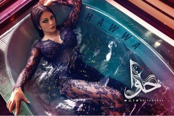 هيفا وهبي في المغطس: حوّاء ألذّ البلاء!