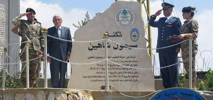إزاحة الستار عن نصب تذكاري بإسم النقيب الشهيد سيمون شاهين في ثكنة شدرا