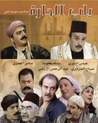 ​مسلسل باب الحارة بحلة جديدة!!!